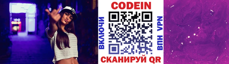 Codein Purple Drank  Северская 